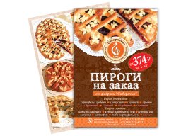 Листовка Сибирячка